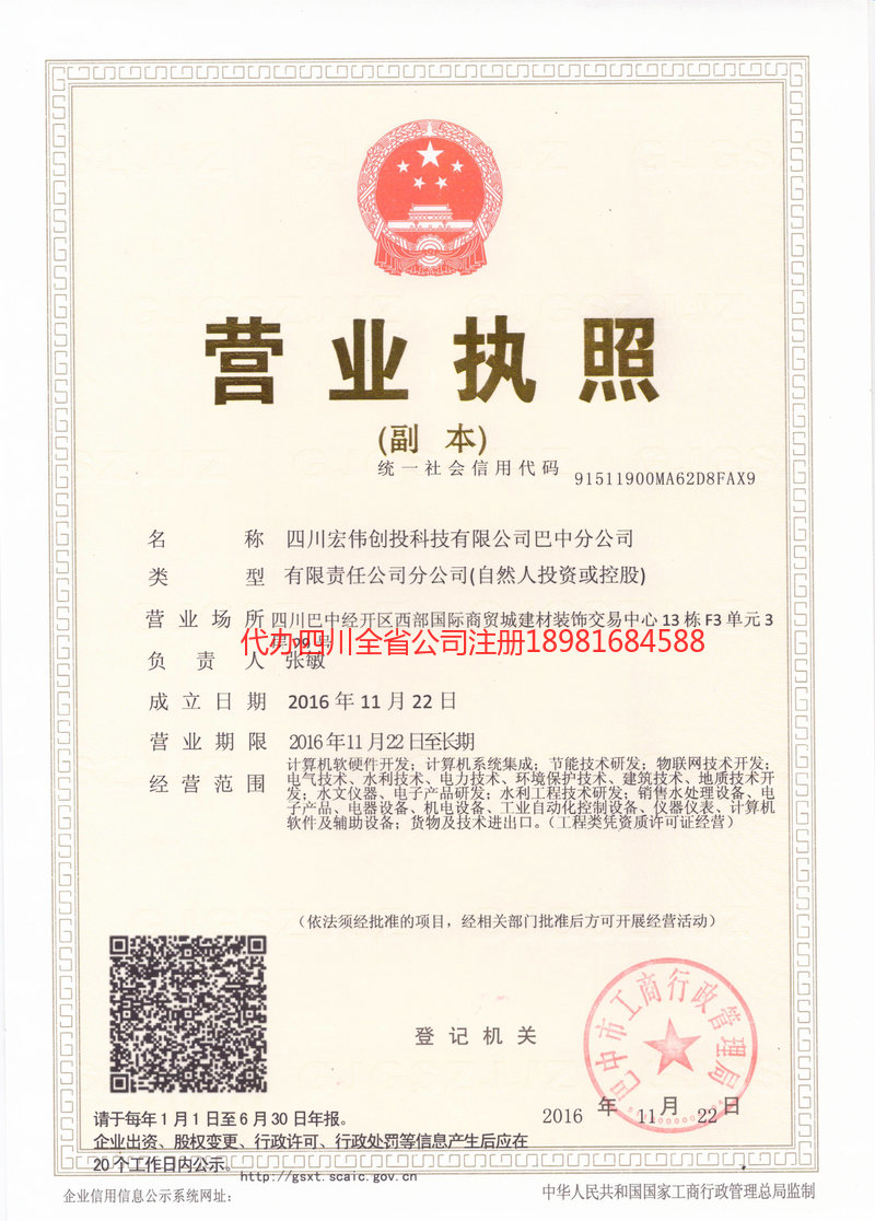 蒲江蒲江宏伟创投科技有限公司