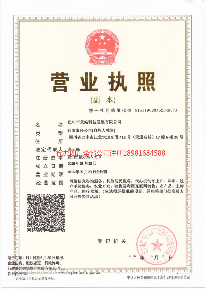 蒲江蒲江景皓科技发展有限公司