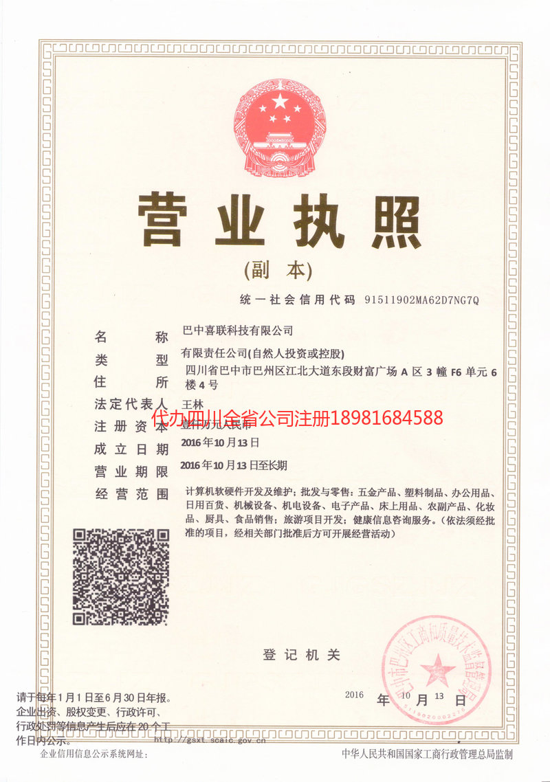 蒲江蒲江喜联科技有限公司