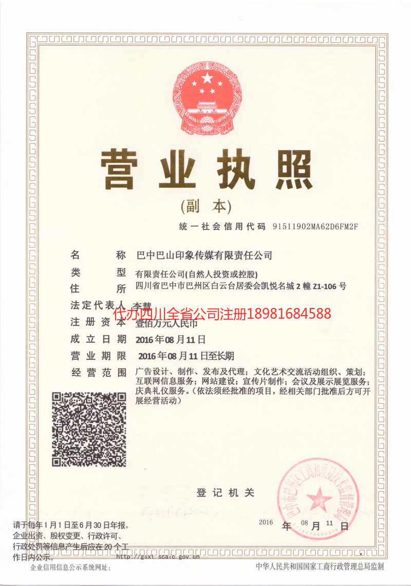 蒲江蒲江巴山印象传媒有限责任公司