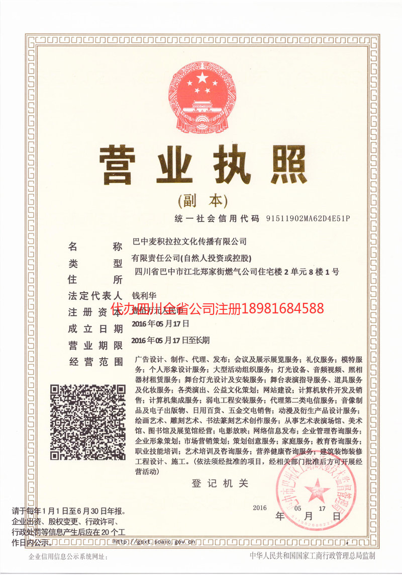 蒲江蒲江麦j积拉拉文化传播有限公司