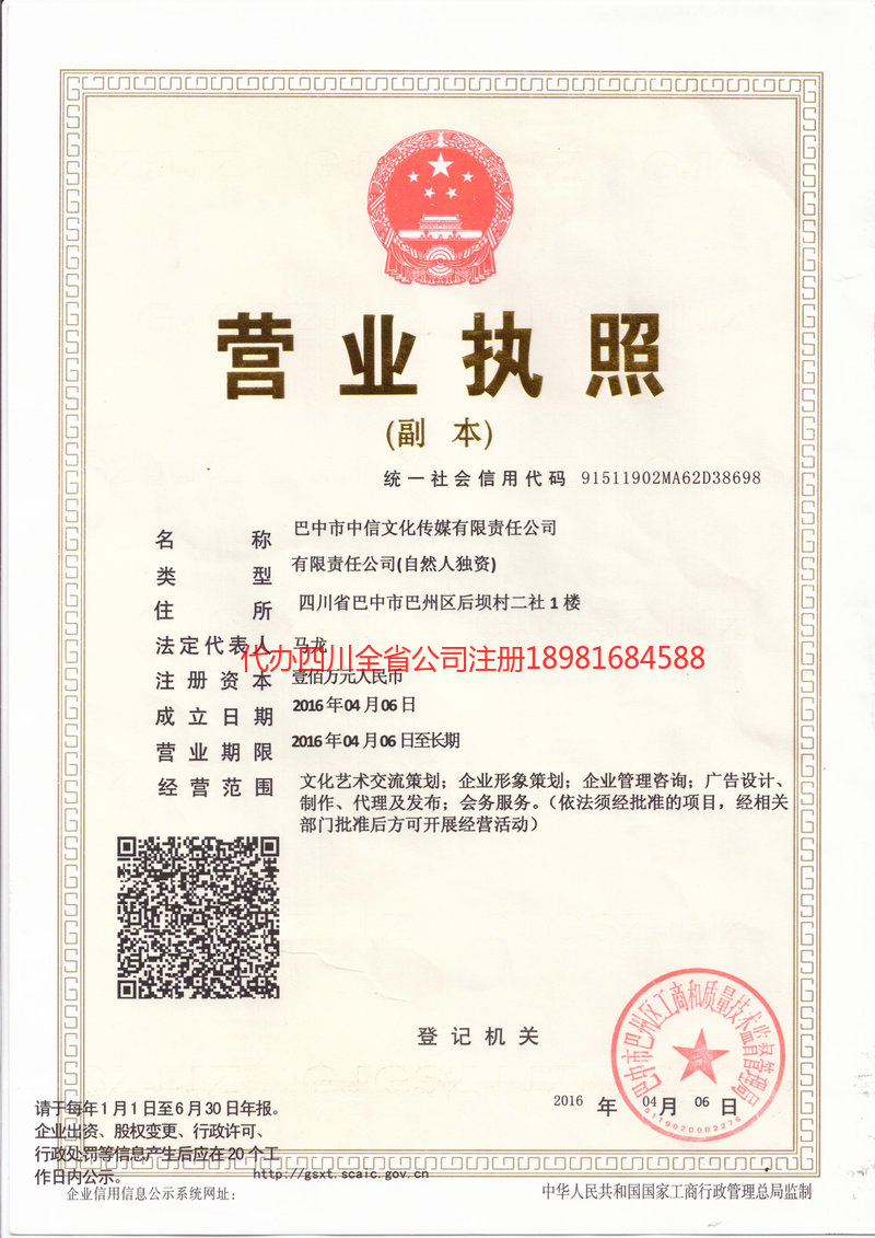 蒲江蒲江中信文化传媒有限责任公司